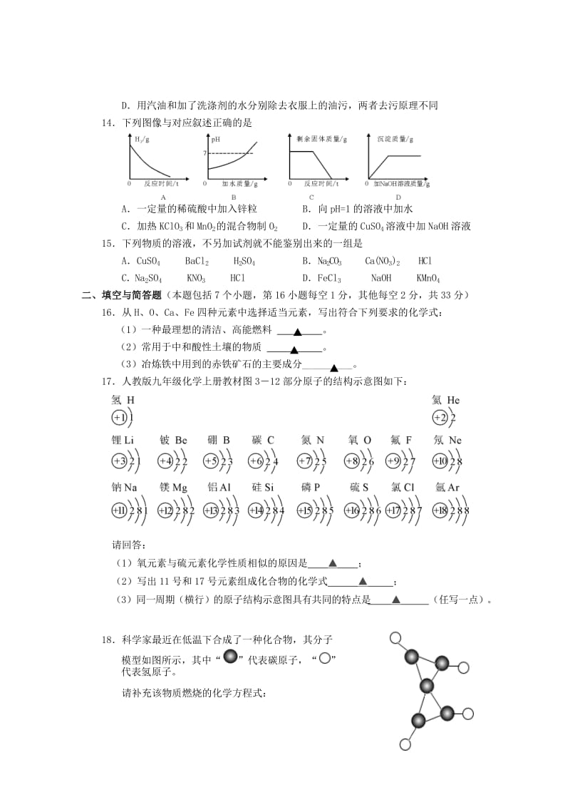 湖南省益阳市2015年中考历史试题(word版,含答案).doc_第3页