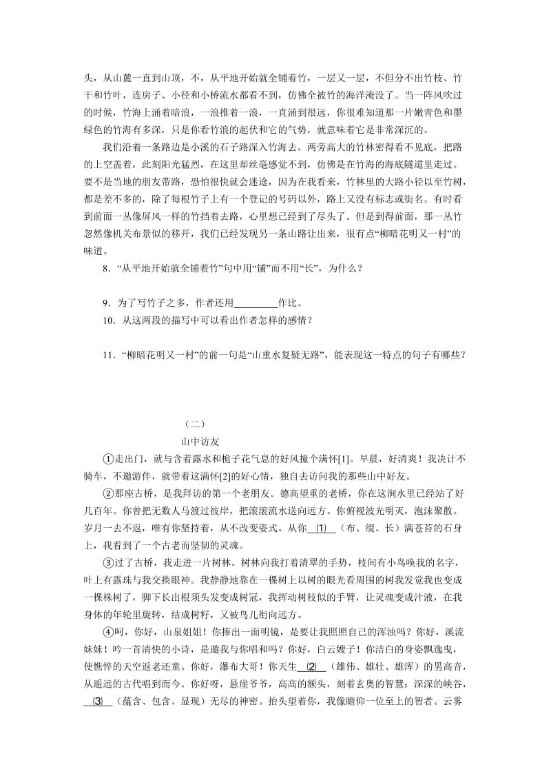 新课标语文版七年级上册语文每课同步练习卷《竹林深处人家》.doc_第2页