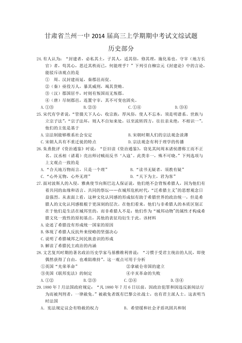 甘肃省兰州一中2014届高三上学期期中考试历史试题.doc_第1页