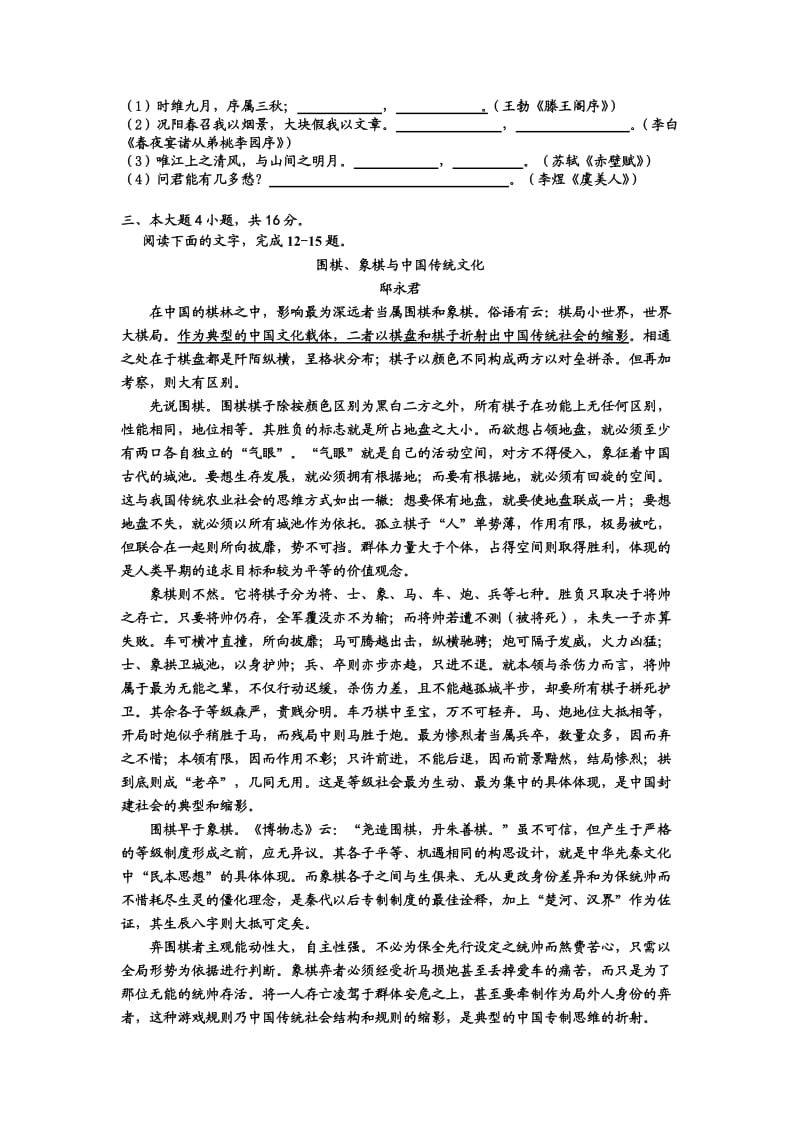 广东省清远一中实验学校2014-2015学年高二下学期期中考试语文试卷.doc_第3页