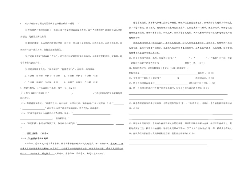 甘谷县新兴中学初二级语文上册期末考试试卷.doc_第2页