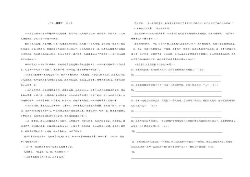 甘谷县新兴中学初二级语文上册期末考试试卷.doc_第3页