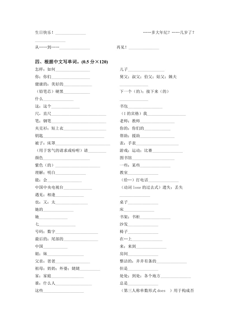 新目标七年级上册英语单词大赛.doc_第3页