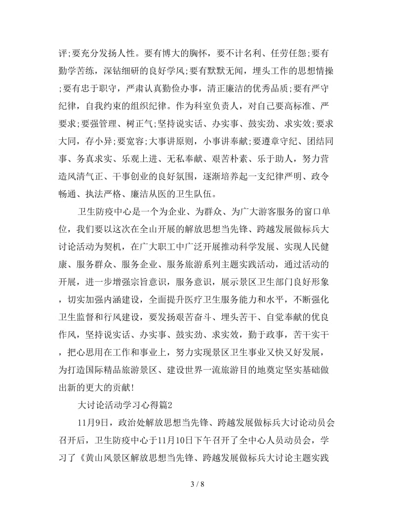 大讨论活动心得体会经典范例三篇.doc_第3页