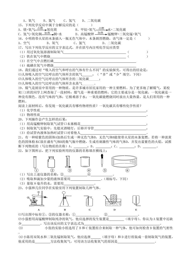 江苏九年级化学小题练习.doc_第2页