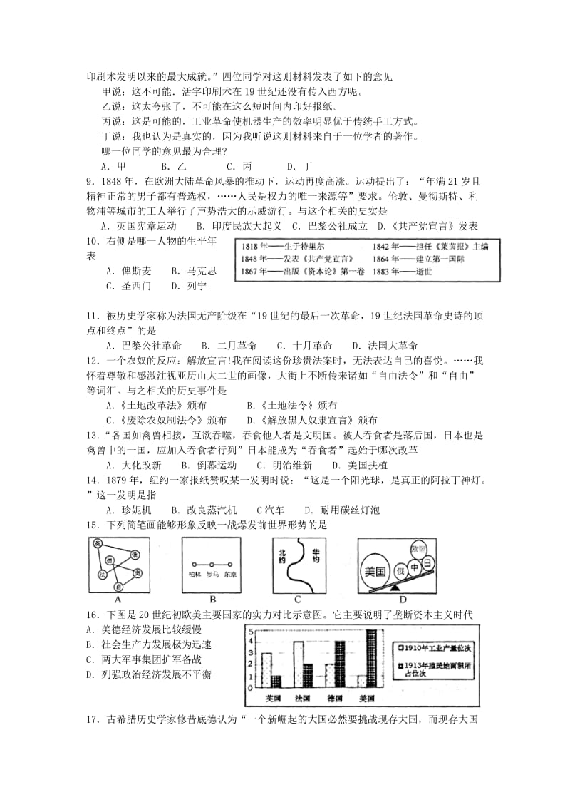 江苏苏州相城区2015-2016学年九年级历史第一学期期中试题.doc_第2页