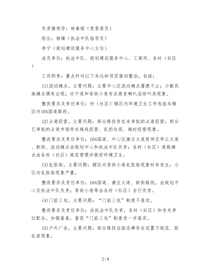 文明指数与未成年人品德测评工作方案.doc_第2页