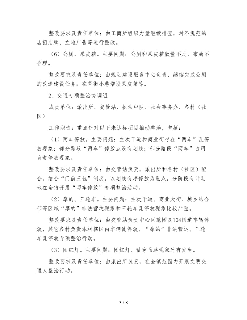 文明指数与未成年人品德测评工作方案.doc_第3页