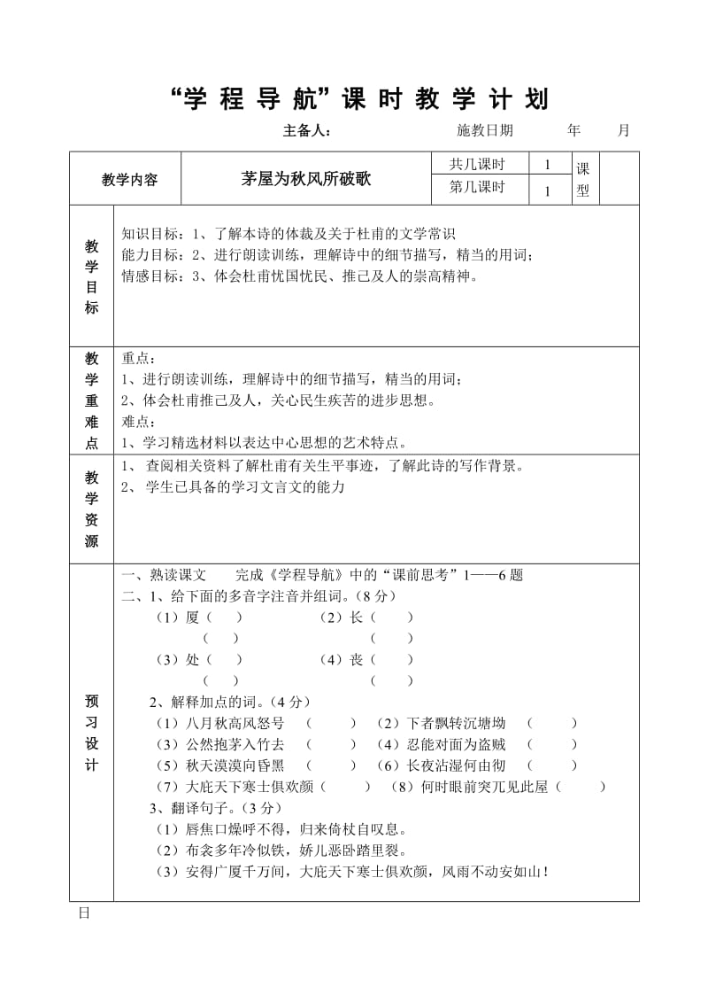 茅屋为秋风所破歌教案.doc_第1页