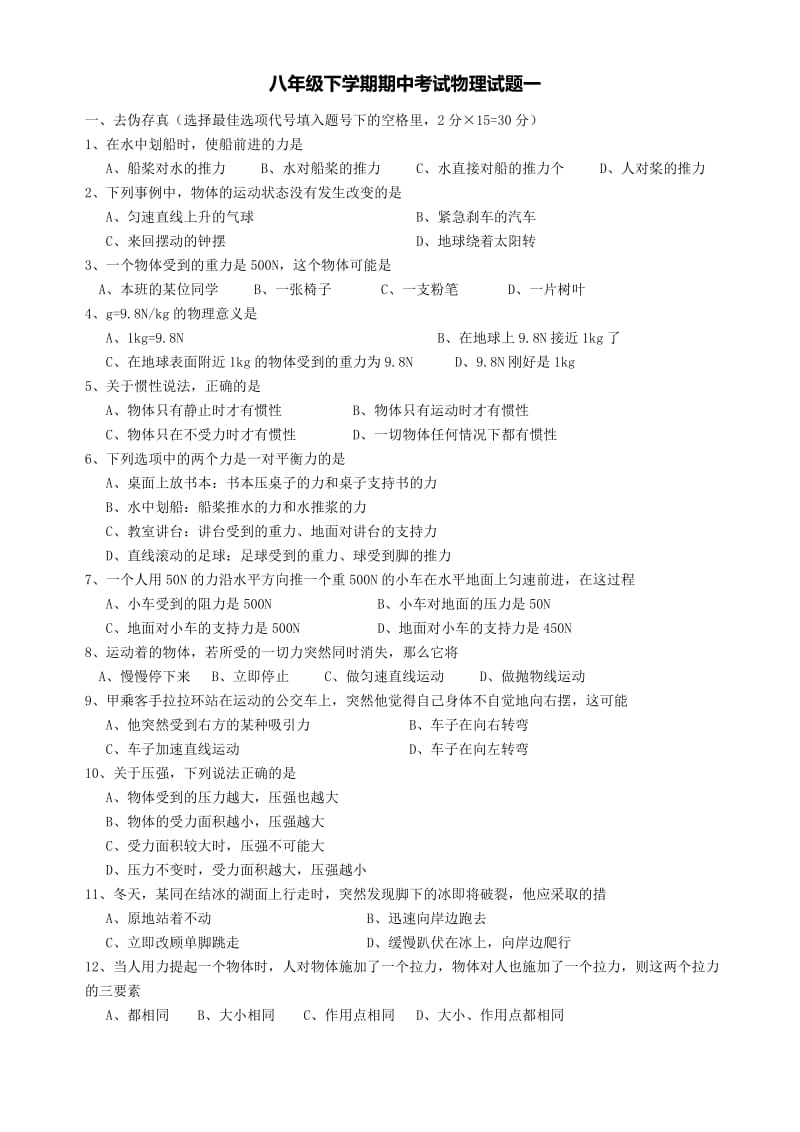广西桂林市第十二中学2012至2013学年八年级下学期期中考试物理试题.doc_第1页