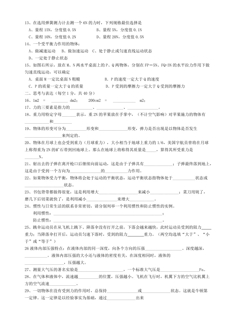 广西桂林市第十二中学2012至2013学年八年级下学期期中考试物理试题.doc_第2页