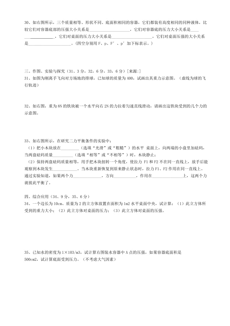 广西桂林市第十二中学2012至2013学年八年级下学期期中考试物理试题.doc_第3页
