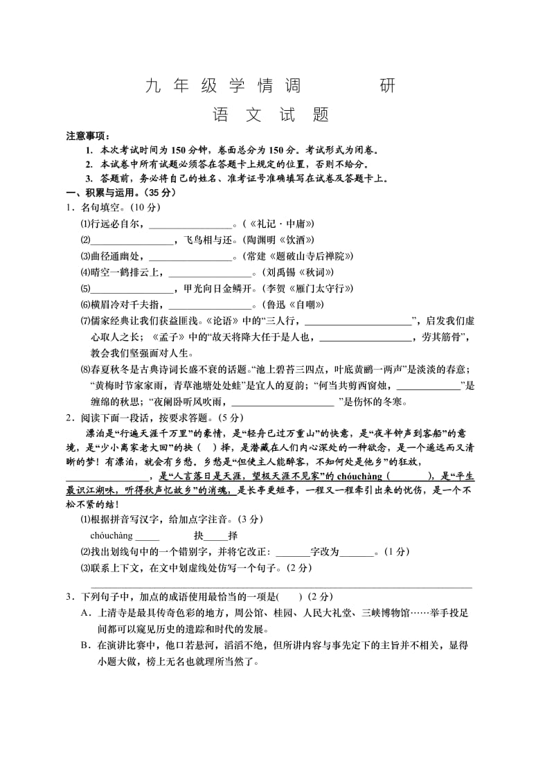 泰州市初三中考模拟sh语文试题.doc_第1页