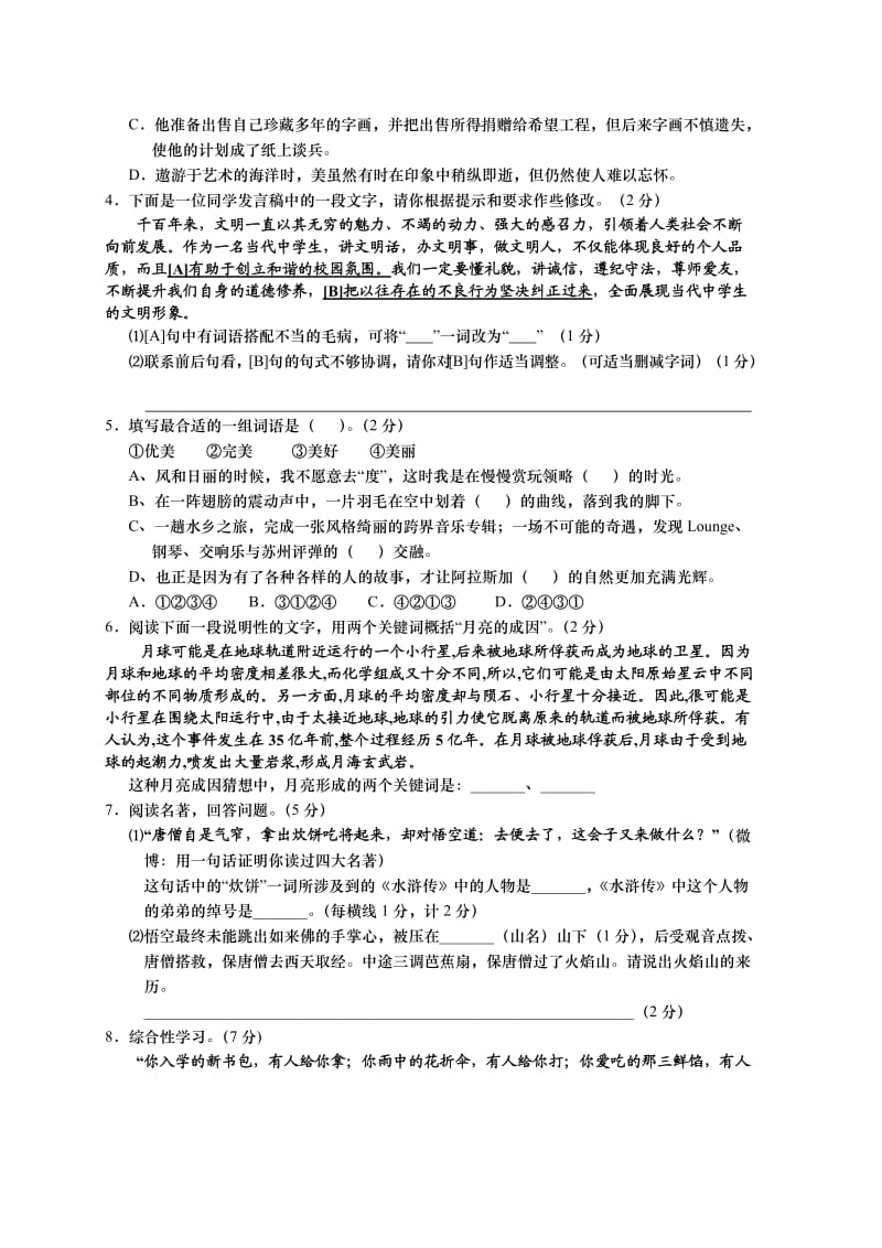 泰州市初三中考模拟sh语文试题.doc_第2页