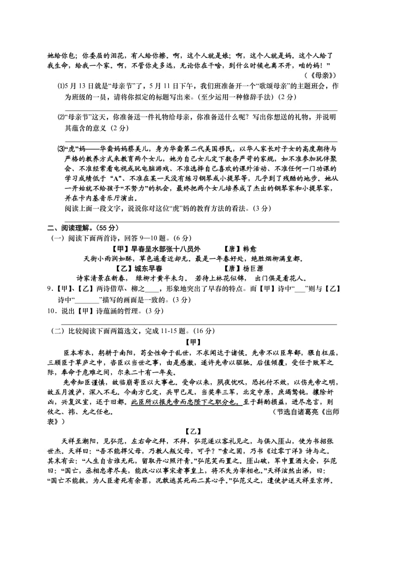 泰州市初三中考模拟sh语文试题.doc_第3页