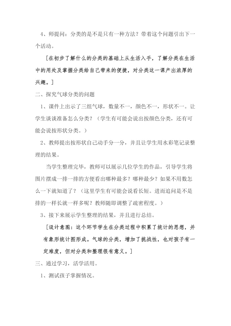 分类与整理教案及反思.doc_第3页