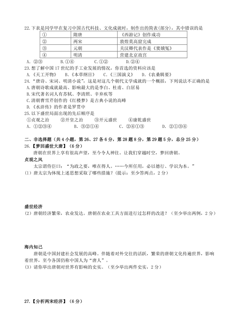 江苏省仪征市大仪中学2012-2013学年七年级历史下学期期末考试试题.doc_第3页