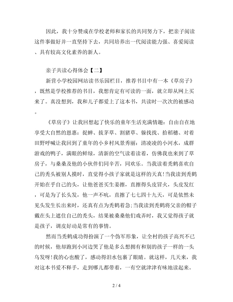 亲子共读心得体会三篇.doc_第2页