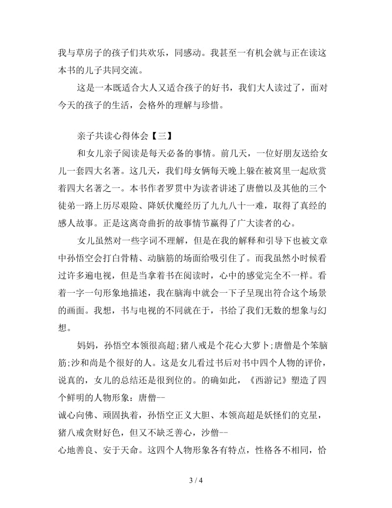 亲子共读心得体会三篇.doc_第3页