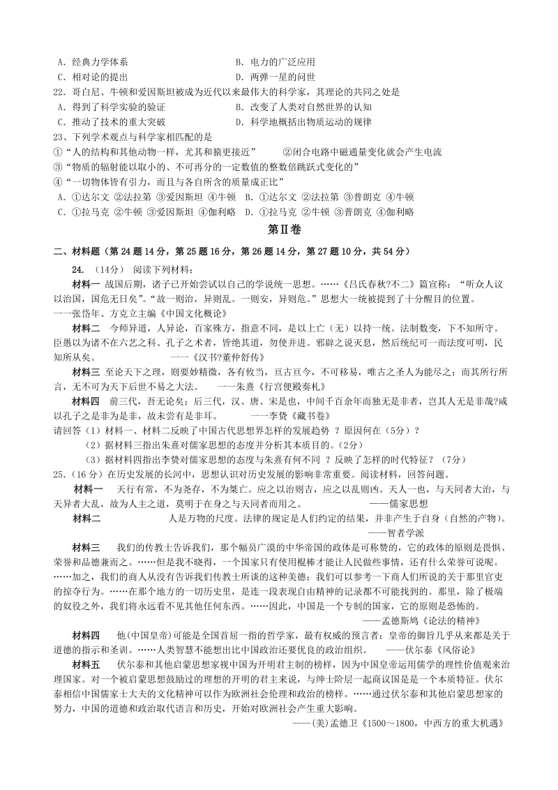 安徽省屯溪一中2013-2014学年高二上学期期中考试历史试题Word版含答案.doc_第3页