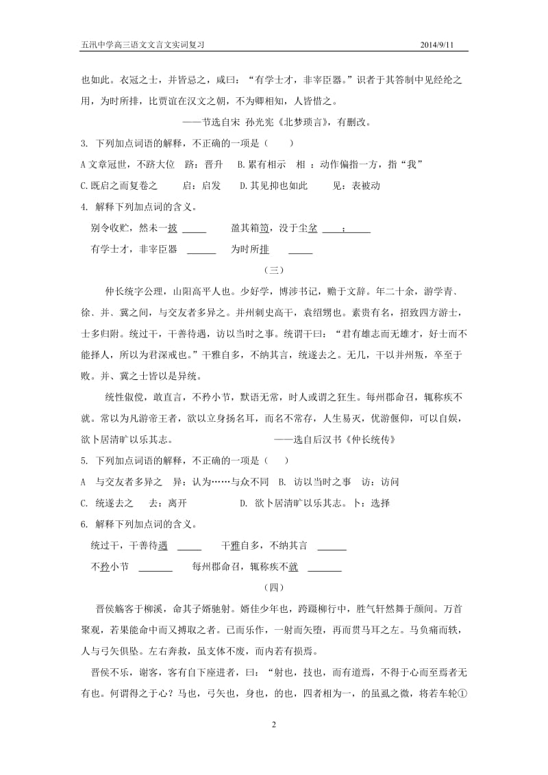 文言实词推断方法导学案.doc_第2页