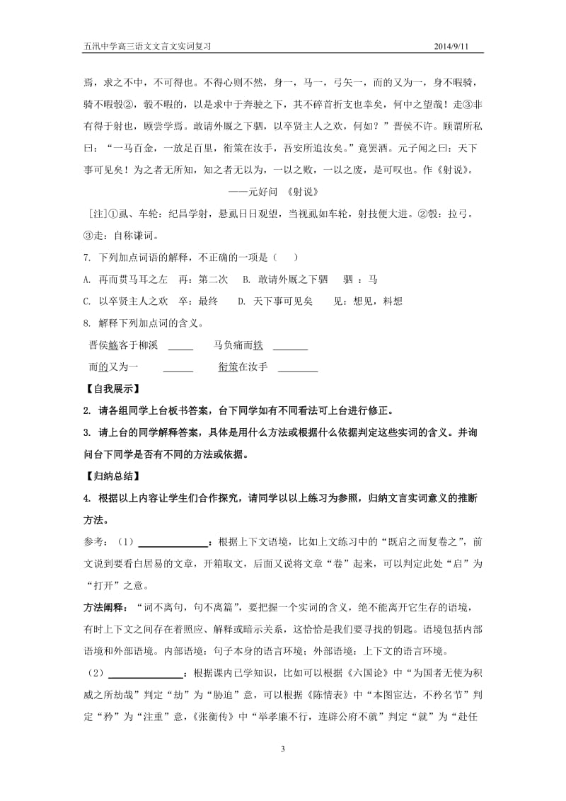 文言实词推断方法导学案.doc_第3页