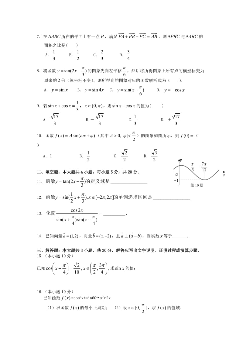 省实验中学2010-2011学年高一下学期期中考试(数学).doc_第2页