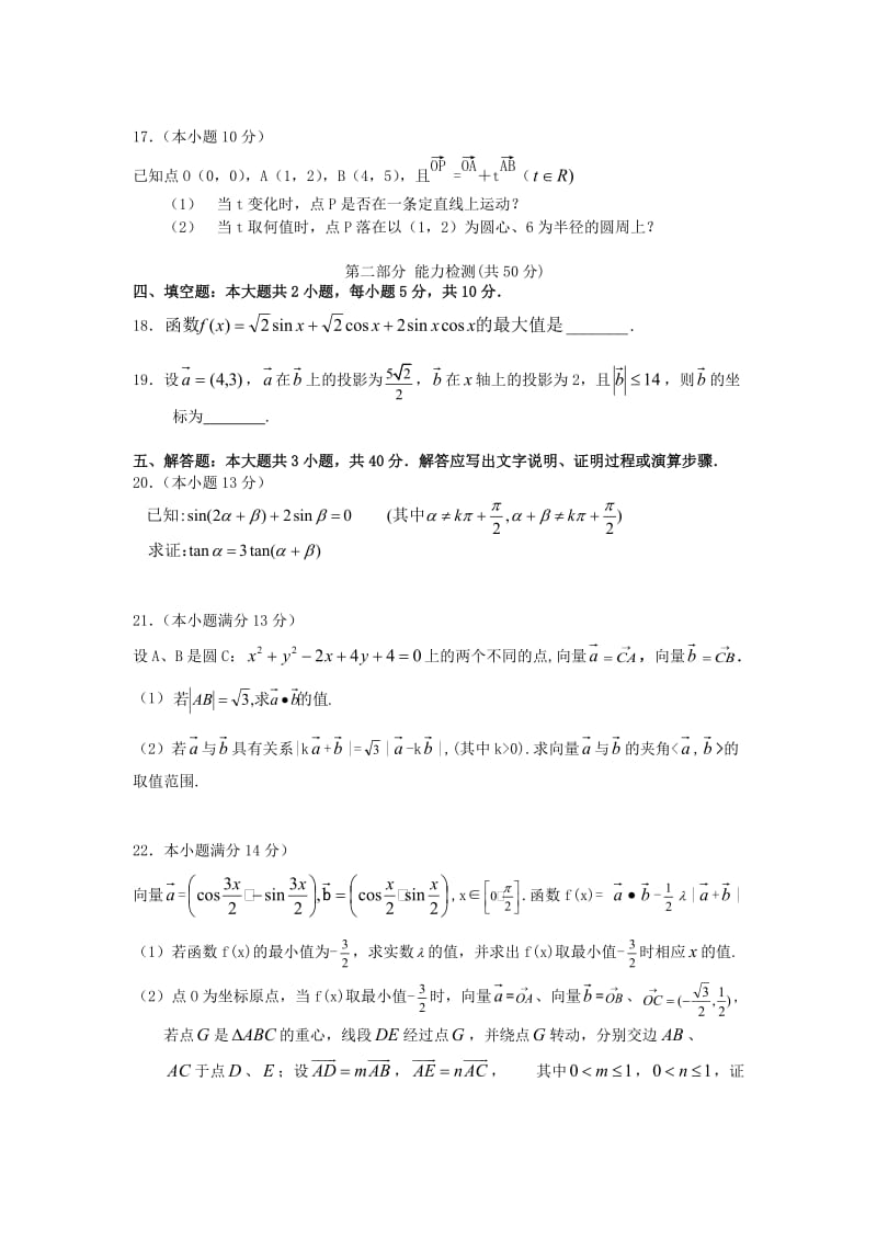 省实验中学2010-2011学年高一下学期期中考试(数学).doc_第3页