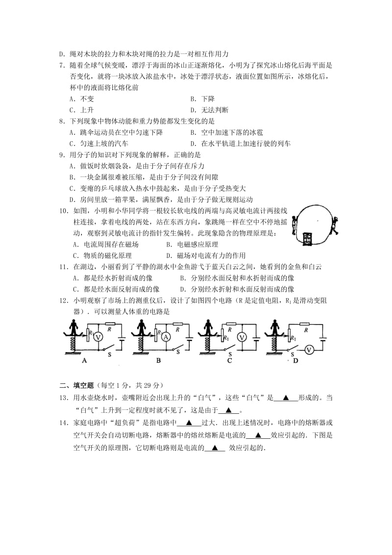 江苏省苏州市2012年中考物理模拟试卷(三)人教新课标版.doc_第2页