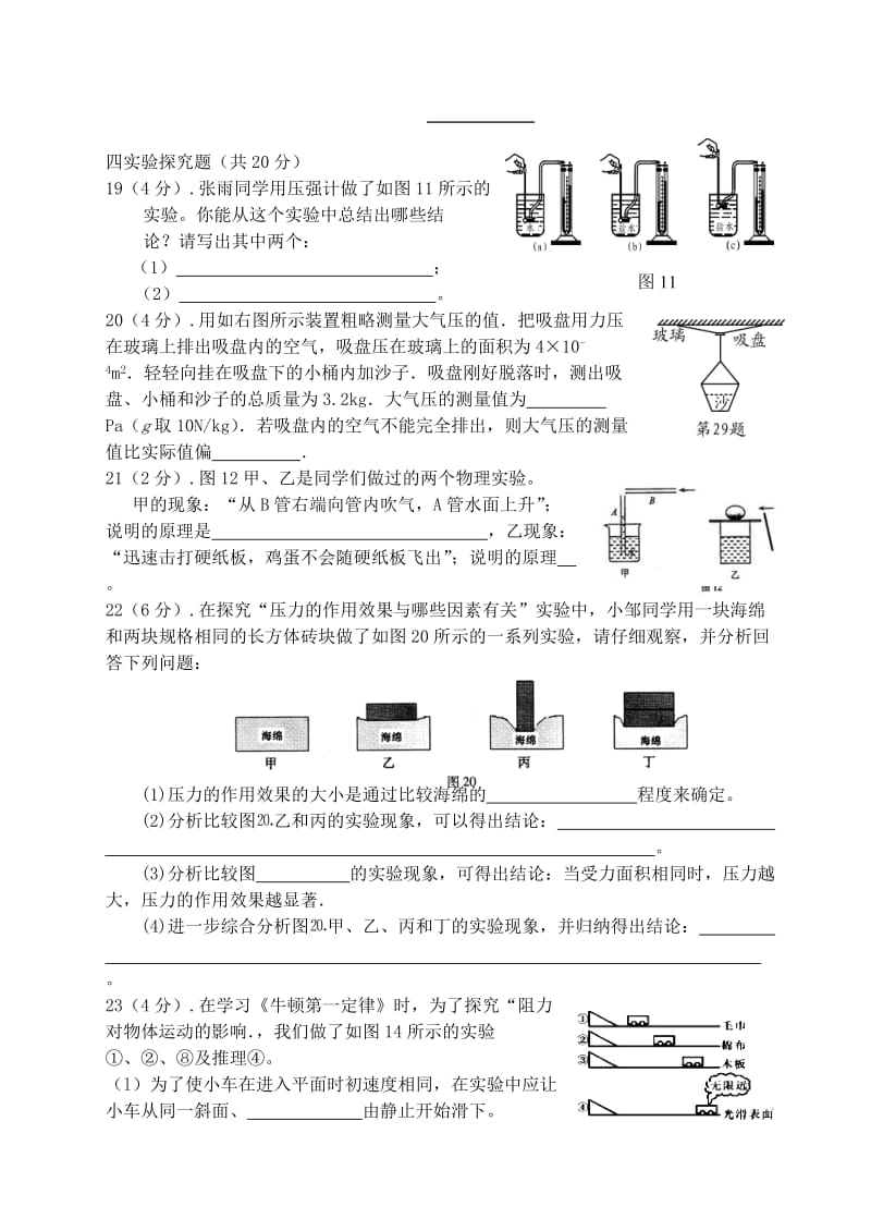 河南省南阳市书院中学2012-2013年春八年级物理阶段性测试试题沪科版.doc_第3页