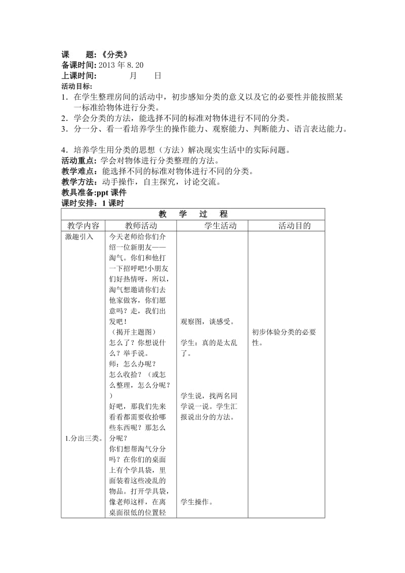 活动式教案设计模板-数学.doc_第1页