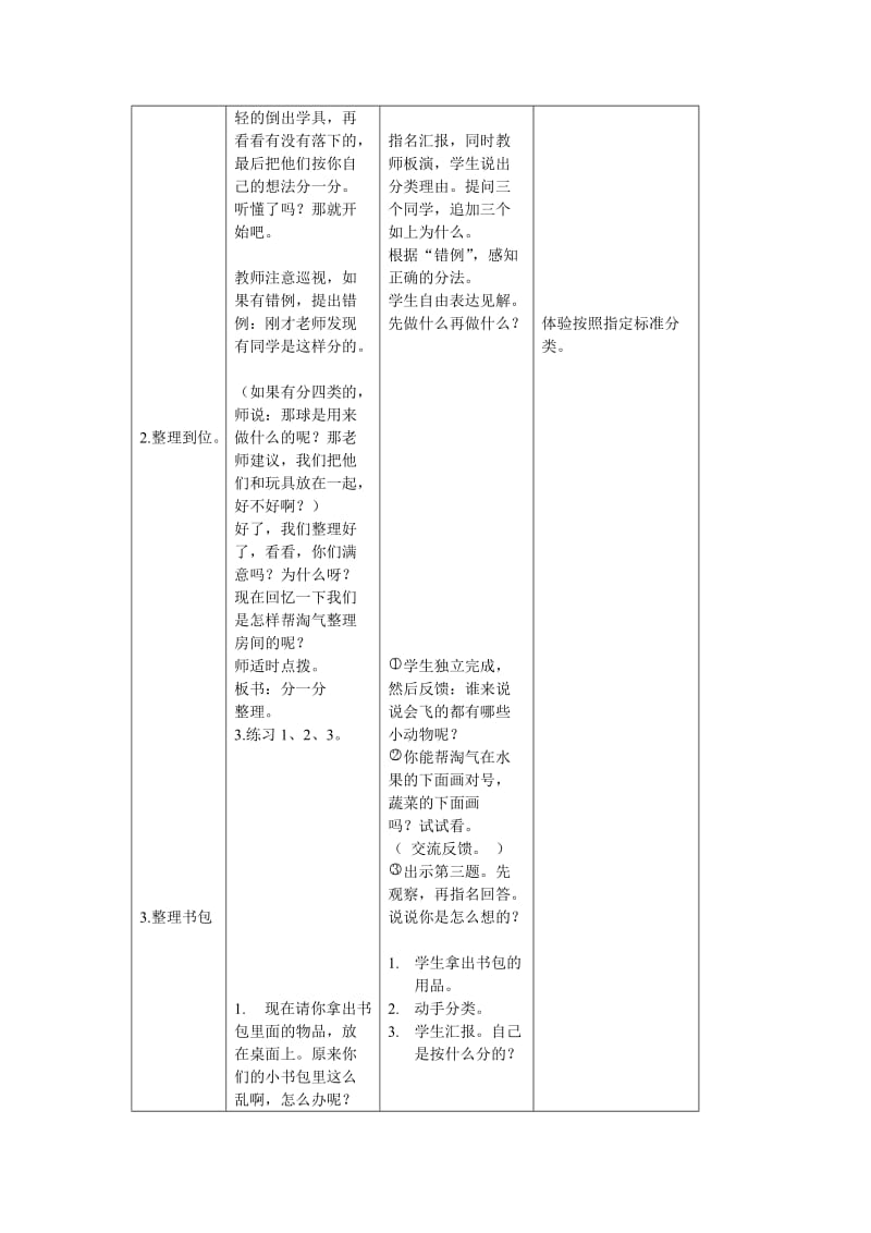 活动式教案设计模板-数学.doc_第2页