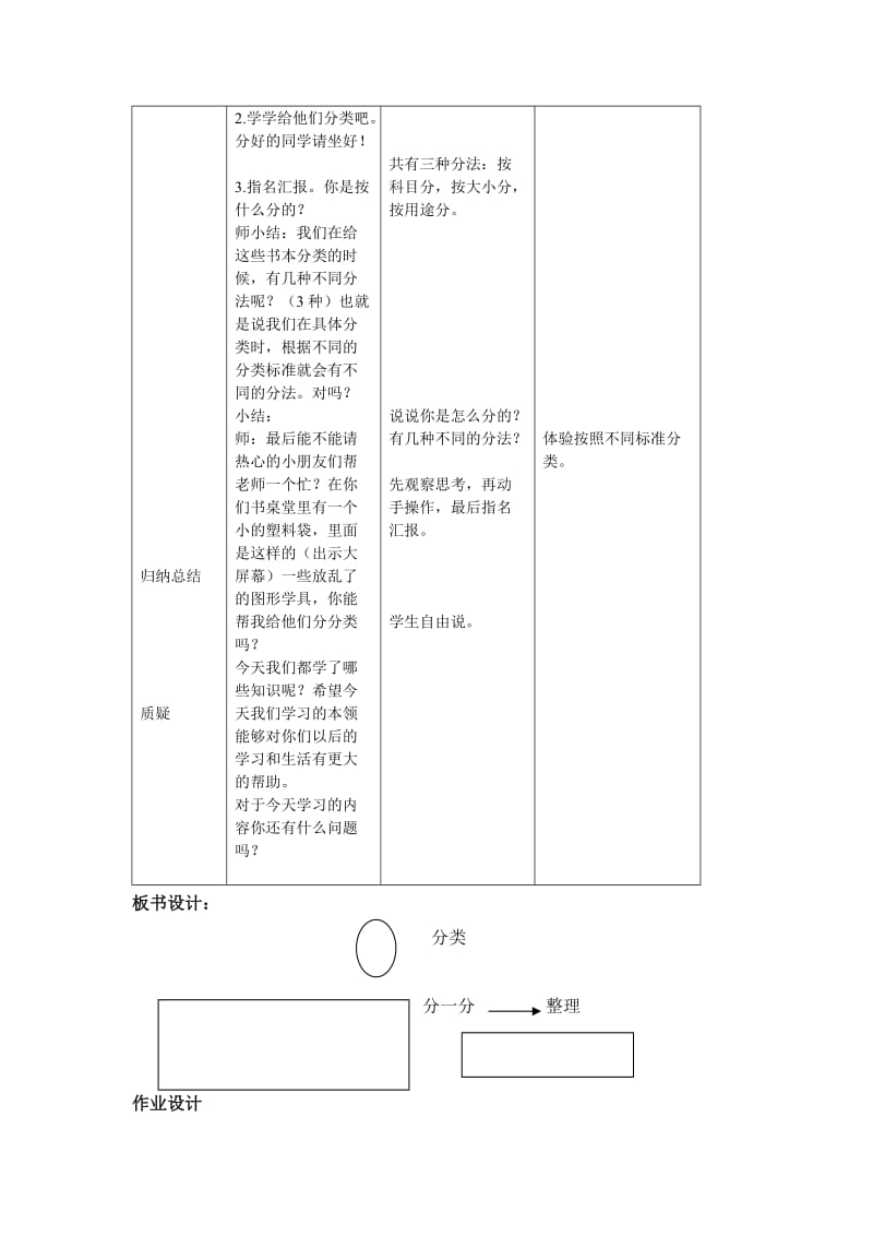 活动式教案设计模板-数学.doc_第3页