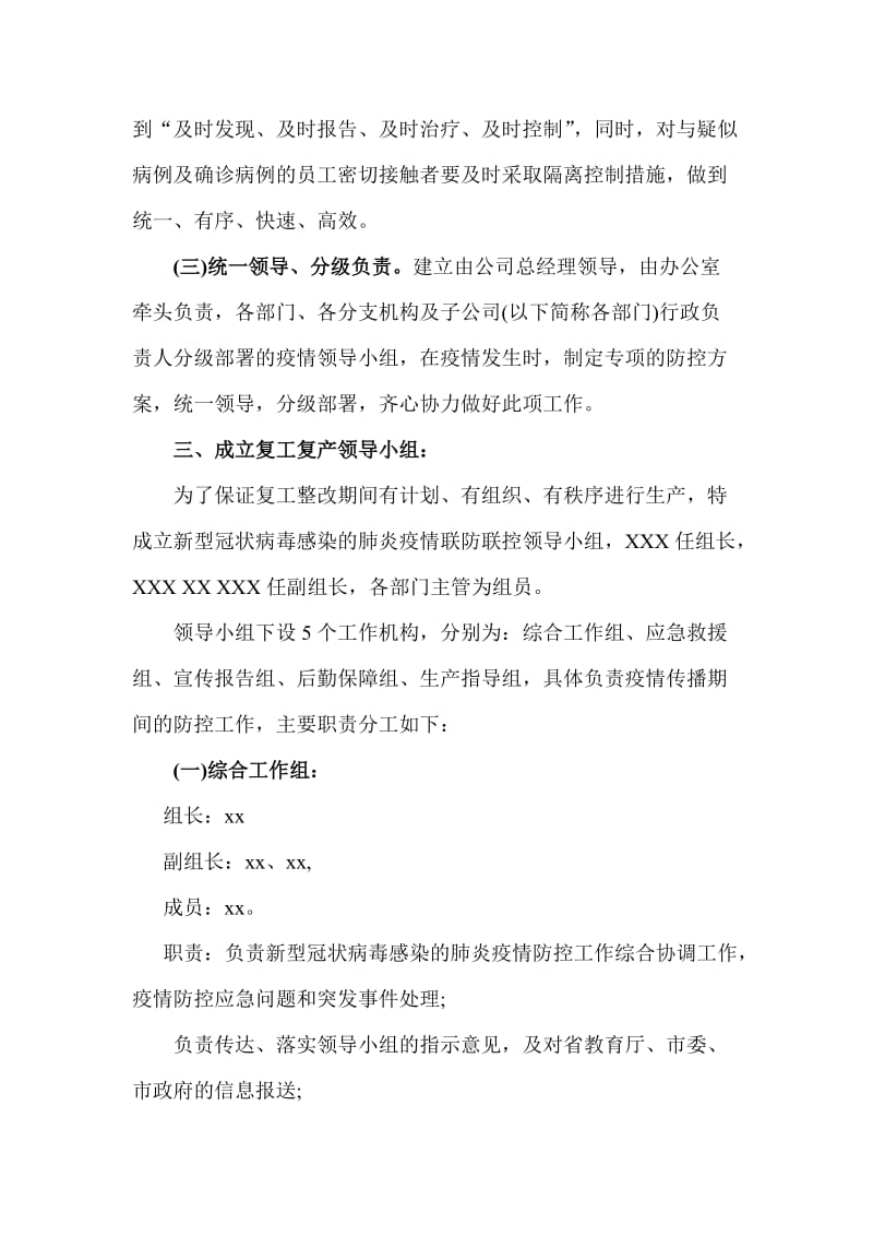 防控新冠肺炎疫情企业复工复产应急预案_第2页