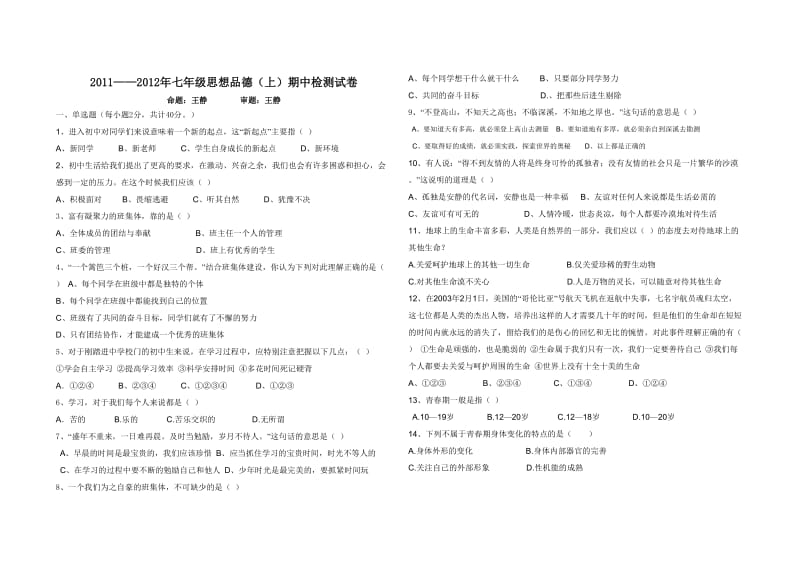 思想品德七年级上期中检测试卷.doc_第1页