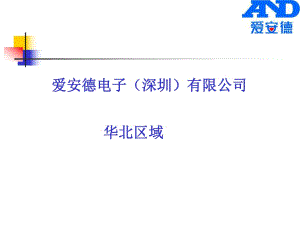 《華北地區(qū)匯報(bào)》PPT課件.ppt