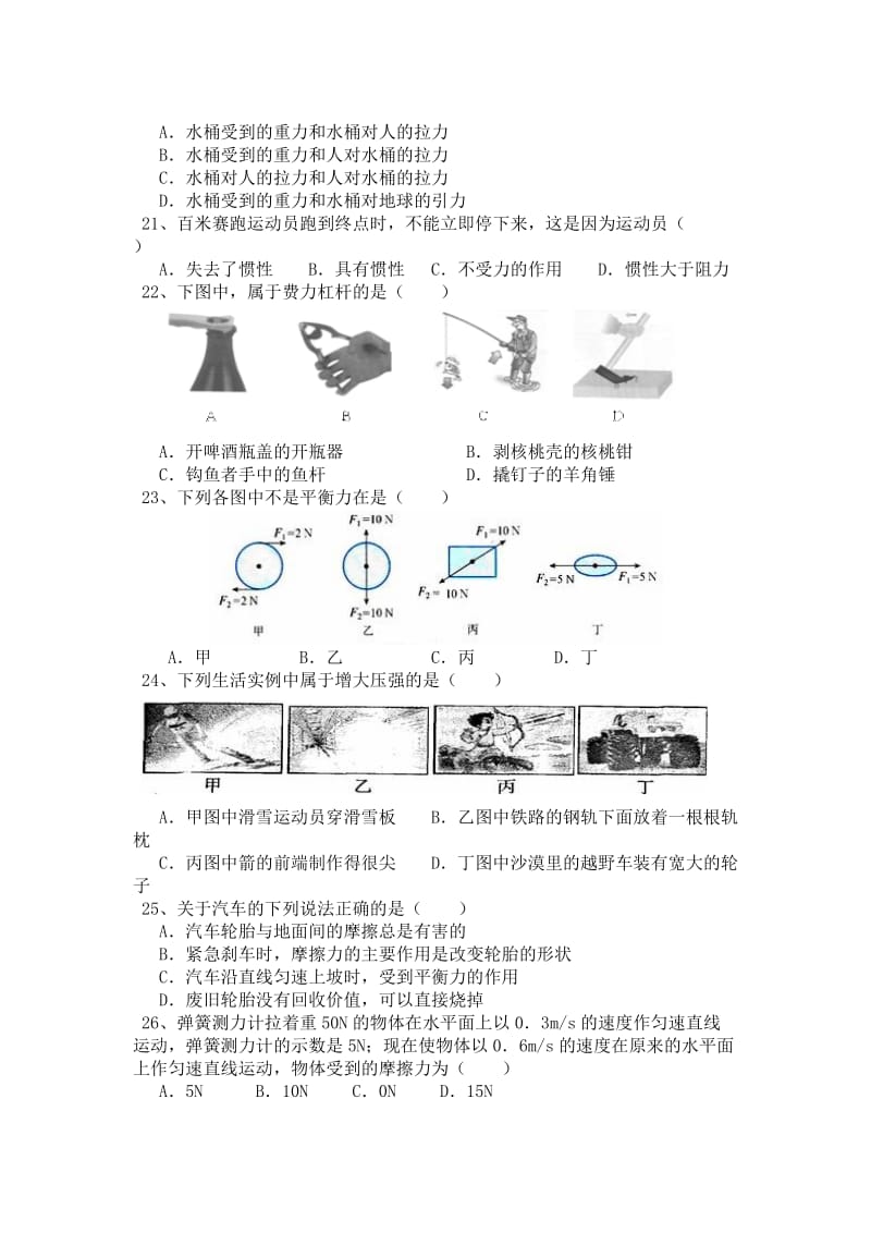 苗庄中学九年级第一学期期末练习题.doc_第3页