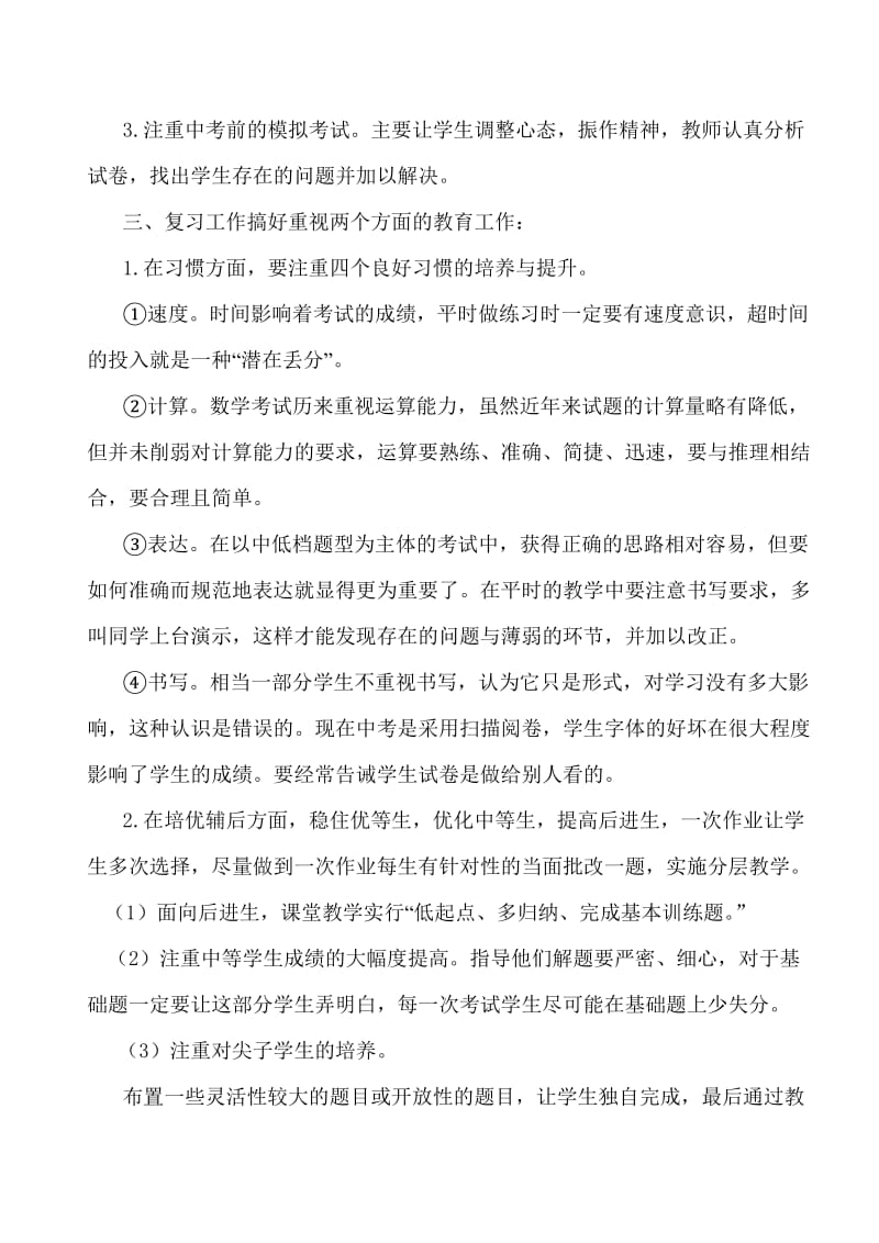 新建中考数学总复习经验交流.doc_第2页