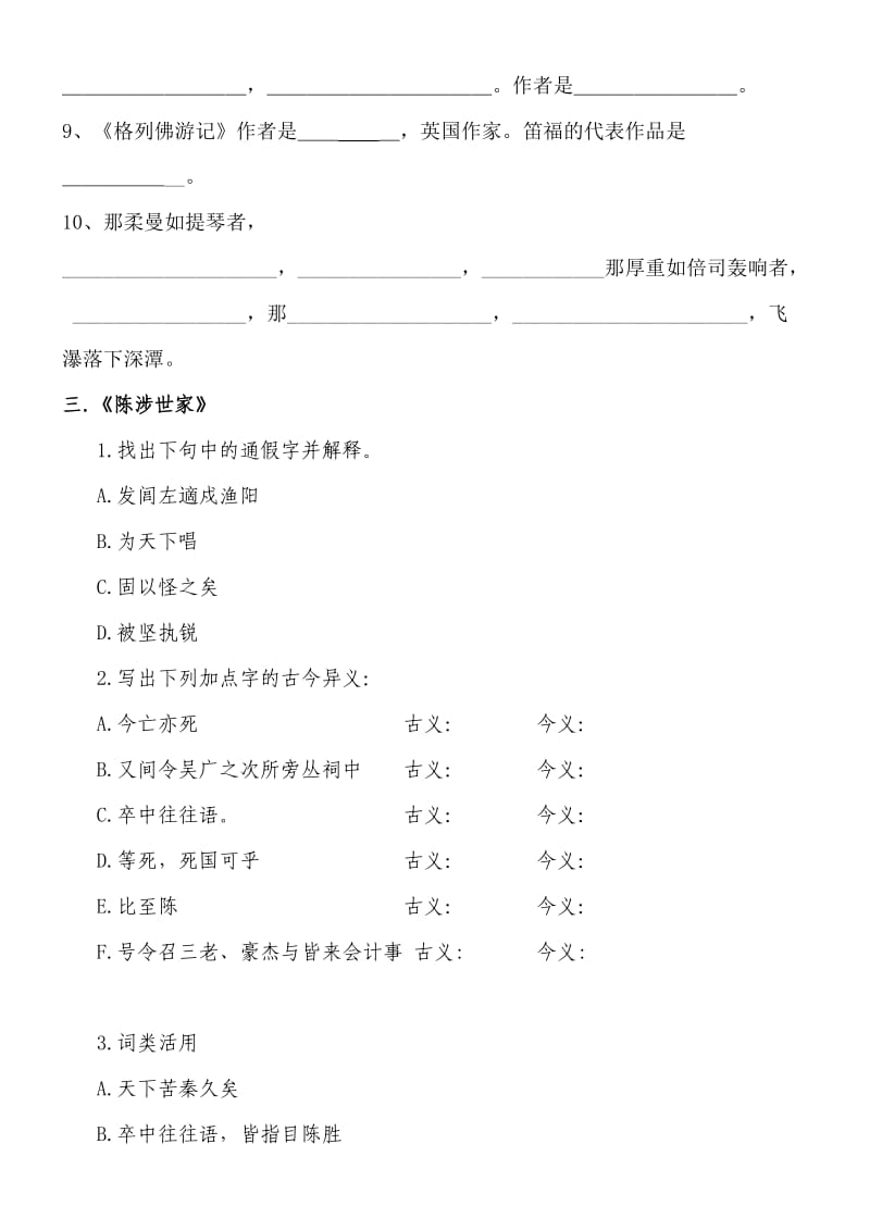 苏教版九年级上册语文第一单元检测题及答案.docx_第2页