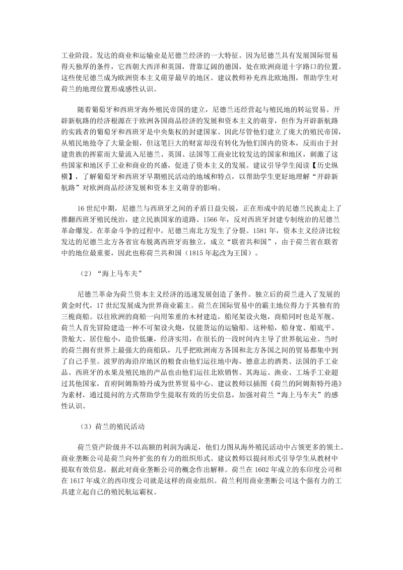 殖民扩张与世界市场的拓展教学设计.doc_第3页