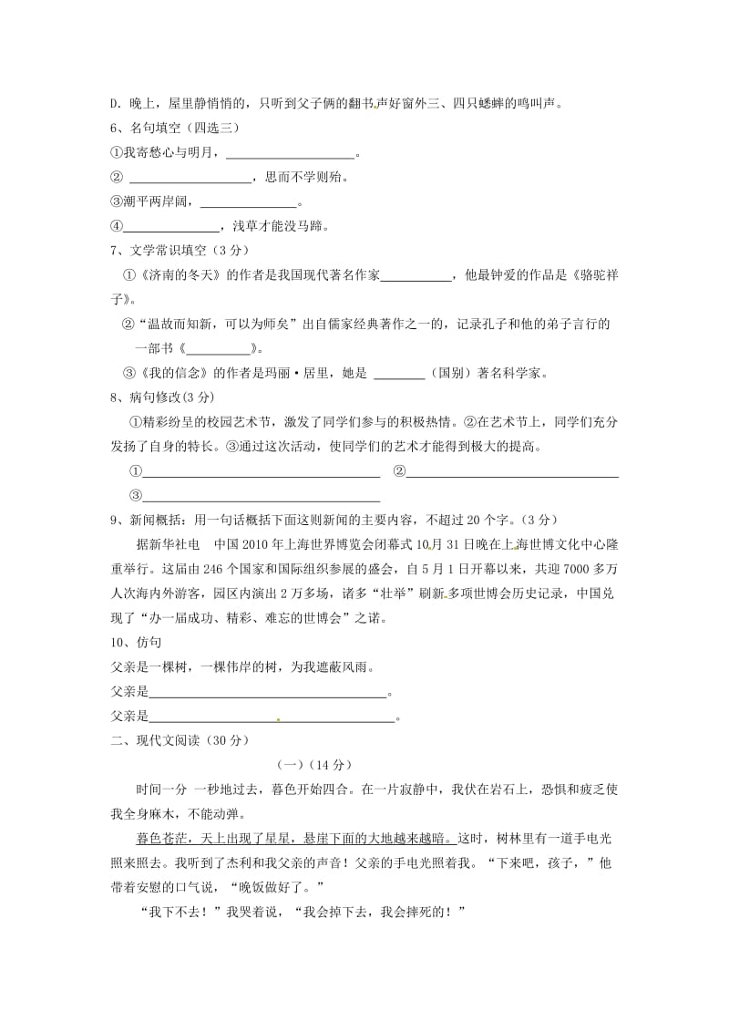 江苏省靖江市2011-2012学年七年级语文上学期期中考试试题.doc_第2页