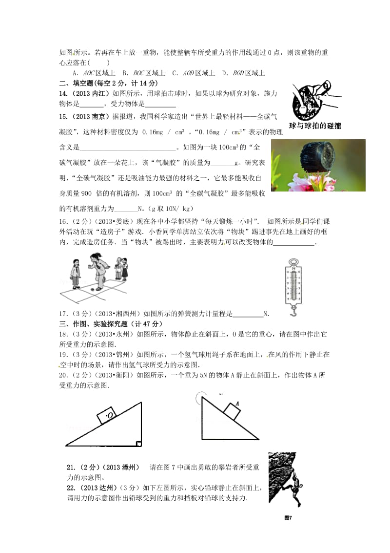 湖北省麻城市集美学校八年级物理上册力能力过关检测题.doc_第3页