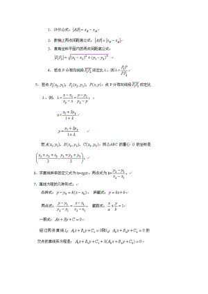 高中數(shù)學(xué)解析幾何公式大全.doc