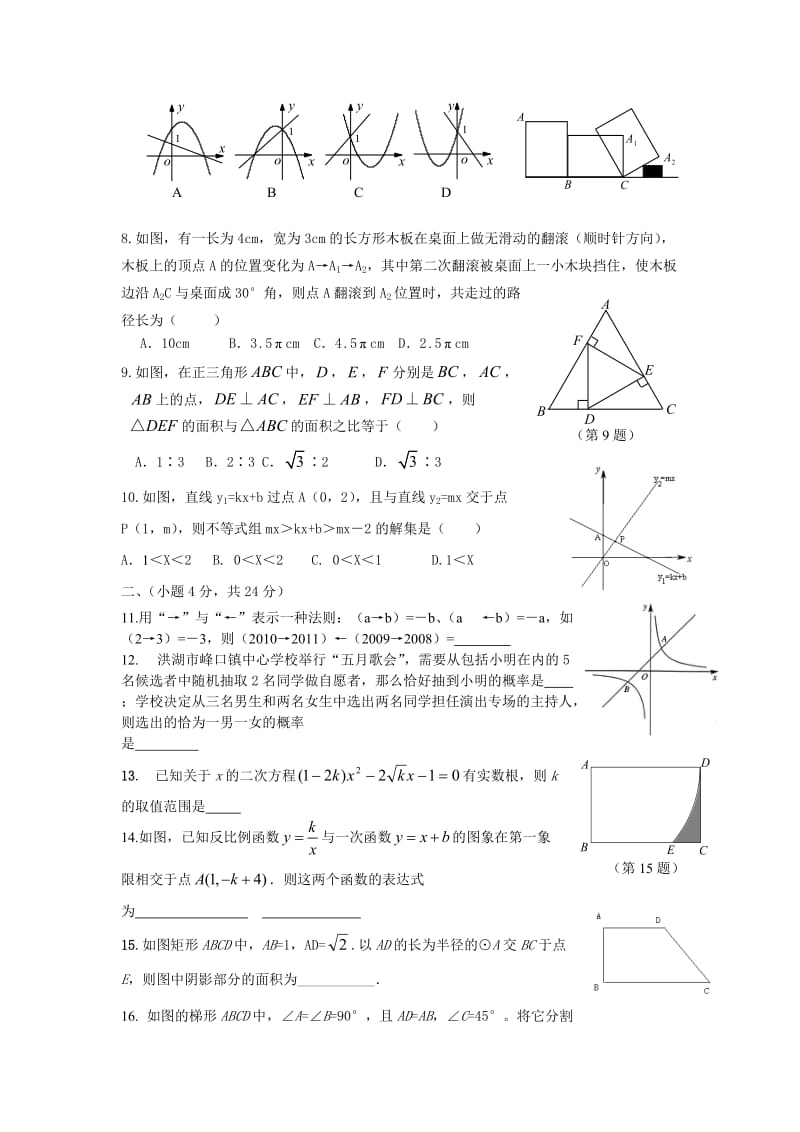 荆州市2011年中考数学模拟试题及答案-教育城.doc_第2页