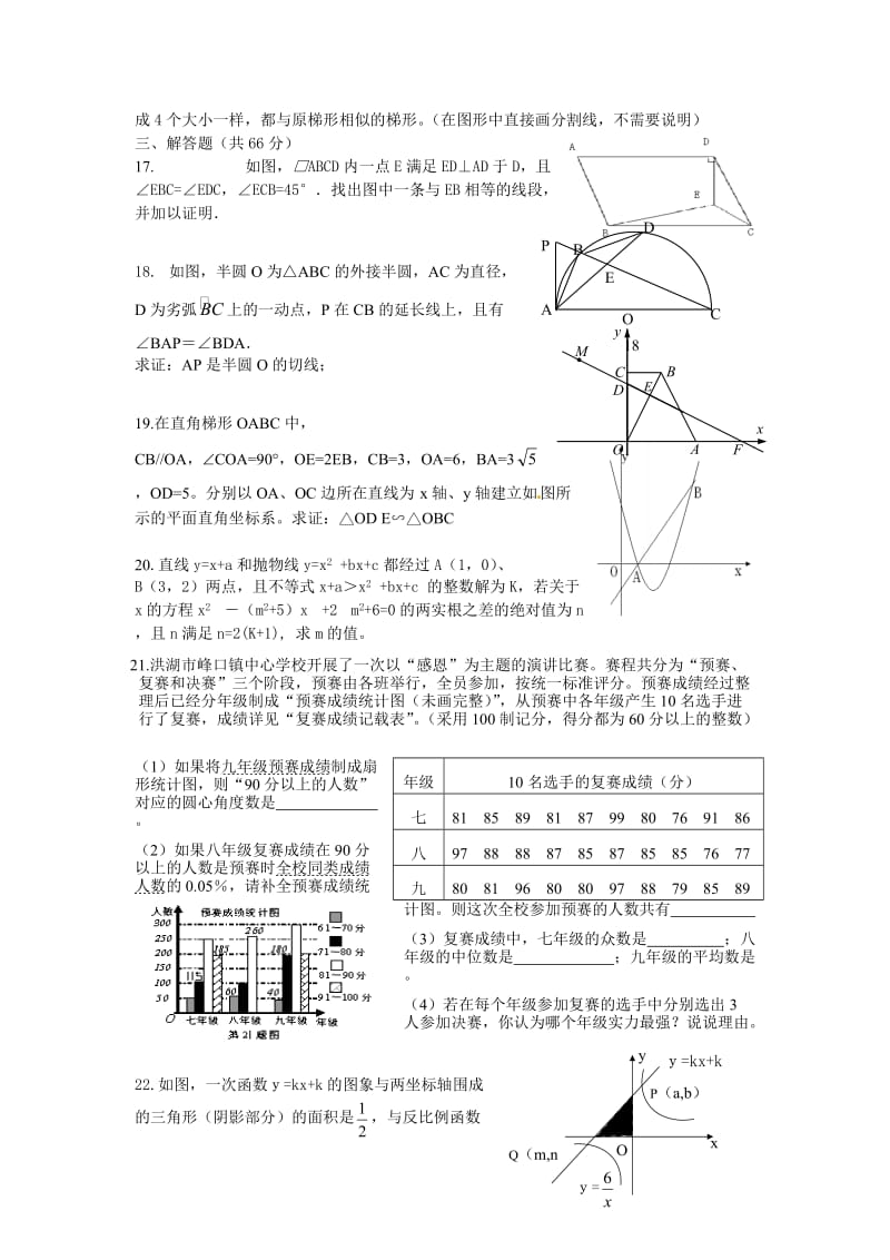 荆州市2011年中考数学模拟试题及答案-教育城.doc_第3页