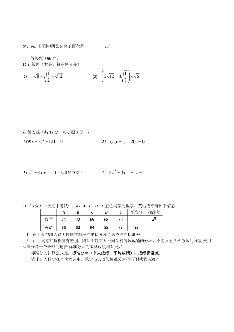 珍藏江苏gsjy2011-2012学年九年级(上)期中模拟数学试卷苏科版.doc_第3页