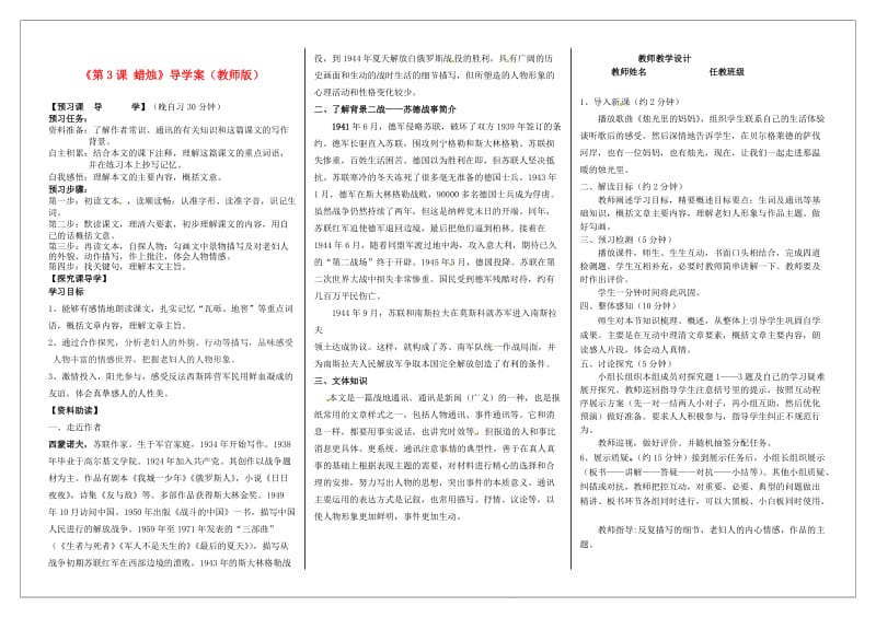 河南省周口市淮阳县西城中学八年级语文上册《第3课蜡烛》导学案(教师版).doc_第1页