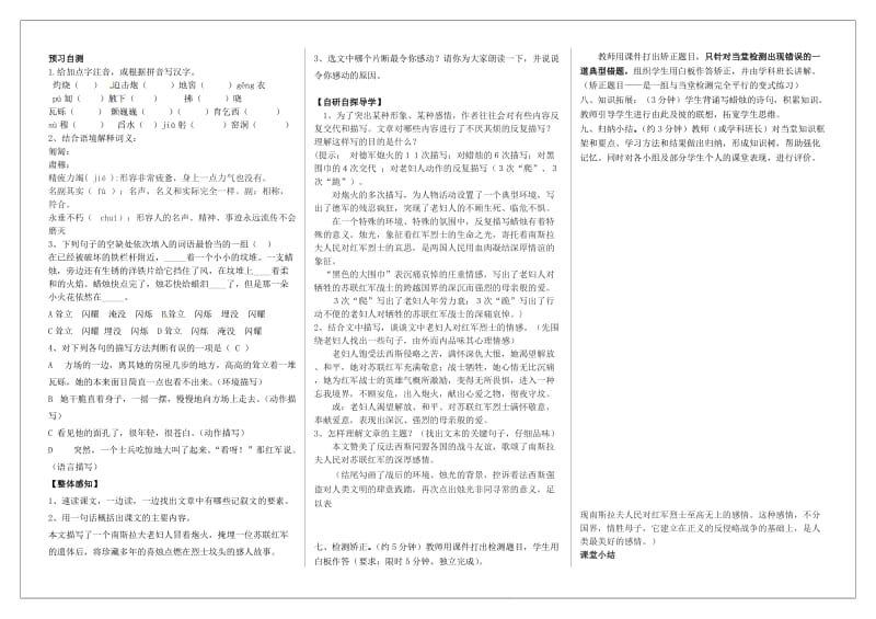 河南省周口市淮阳县西城中学八年级语文上册《第3课蜡烛》导学案(教师版).doc_第2页