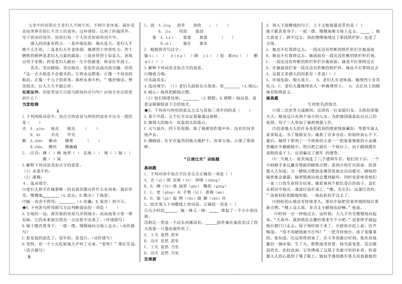 河南省周口市淮阳县西城中学八年级语文上册《第3课蜡烛》导学案(教师版).doc_第3页