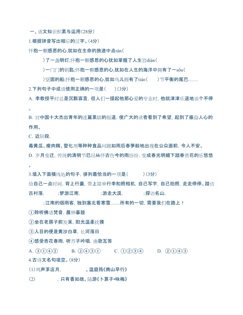 山东省滨州市2012年中考语文试题.docx_第1页